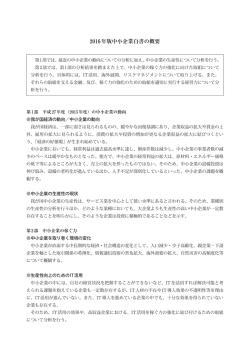概要 - 中小企業庁