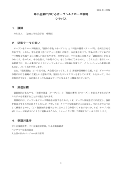 中小企業におけるオープン&クローズ戦略（2016年4月版）（PDF：115KB）