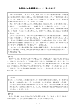 宮崎県中小企業振興条例について（条文と考え方）