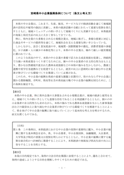 宮崎県中小企業振興条例について（条文と考え方）