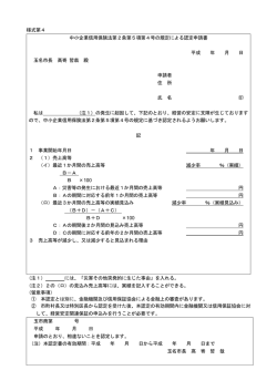 様式第4 中小企業信用保険法第2条第5項第4号の規定による
