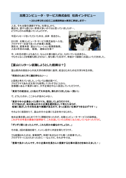 北陸コンピュータ・サービス株式会社 社員イ