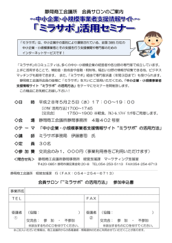 中小企業・小規模事業者支援情報サイト『ミラサポ