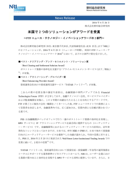 米国で 2 つのソリューションがアワードを受賞