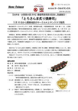 最優秀賞受賞を記念し急遽復活！「とろさんま炙り焼
