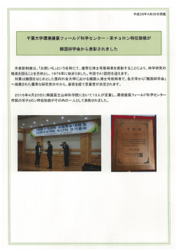 環境健康フィールド科学センター・宋チョロン特任助教が韓国林学会から