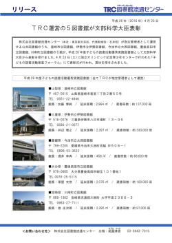 リリース - 図書館流通センター