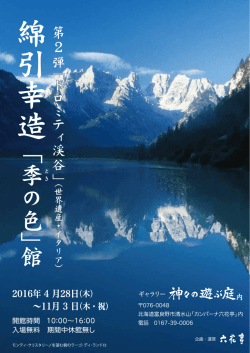 校正用5M16-綿引幸造-富良野チラシ表裏2016out