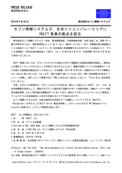 北米シリコンバレーエリアに HULFT 事業の拠点を設立
