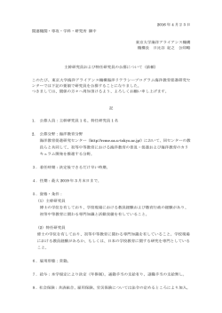 詳細 - 東京大学