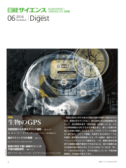 Digest 06 - 日経サイエンス