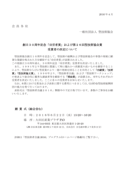 創立30周年記念「功労者賞」