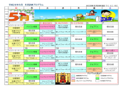 自立訓練施設の生活訓練プログラム予定表