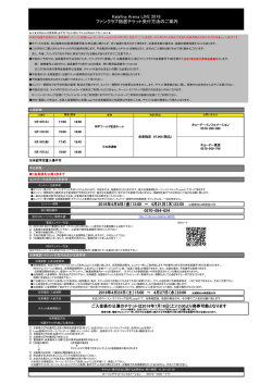 Kalafina Arena LIVE 2016 ファンクラブ抽選チケット受付方法のご案内