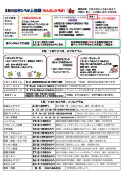 区民ひろば上池袋5月の予定表（PDF：384KB）