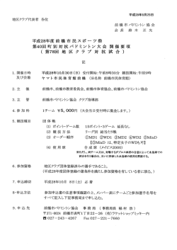 要項 - 前橋市バドミントン協会