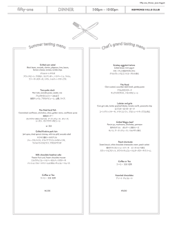 Dinner [6-8月]  - Roppongi Hills Club