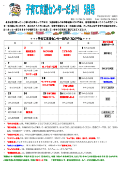 子育て支援センター5月のプログラム