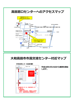 高田窓口センターへのアクセスマップ