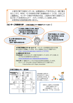 プレママ対象 子育て支援センター見学会のご案内（チラシ裏面