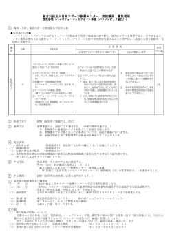 独立行政法人日本スポーツ振興センター 契約職員 募集要項 受託事業