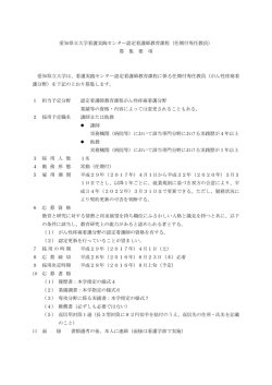 愛知県立大学看護実践センター認定看護師教育課程（任期付専任教員