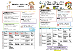 高根台子育て支援センター予定表