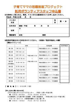 託児申込書（PDF:293 KB）