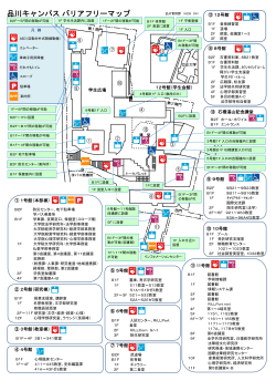 品川キャンパスバリアフリーマップ