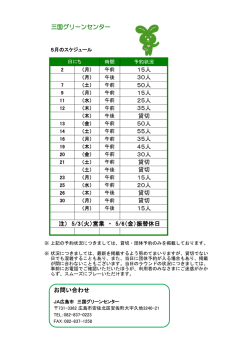 三国グリーンセンター 15人 30人 50人 15人 25人 35人