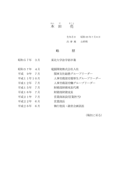 昇任・新任執行役員略歴（PDF：92KB） - J