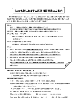 ちょっと気になる子の巡回相談事業のご案内