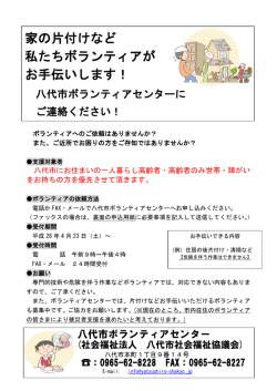 家の片付けなど 私たちボランティアが お手伝いします！