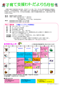 子育て支援センターだより（5月号） (PDF形式：364KB)
