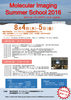 ポスターダウンロード - 理化学研究所 ライフサイエンス技術基盤研究