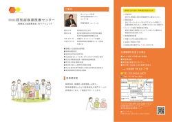 認知症疾患医療センター 荒川区