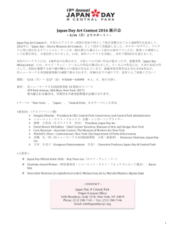Japan Day Art Contest 2016 展示会 - Consulate General of Japan in