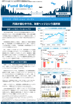 円高が進む中での、為替ヘッジという選択肢