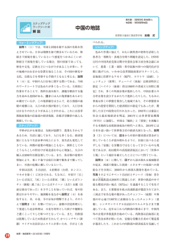 中国の地誌