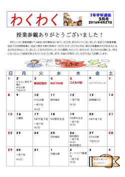 一年生学年通信5月号