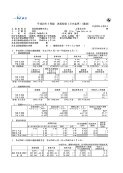 平成28年3月期 決算短信〔日本基準〕(連結)