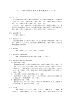大阪市請負工事施工体制確認マニュアル(平成 28 年 4 月 28 日