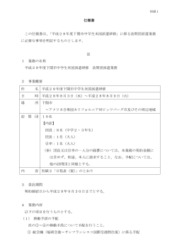 別紙1 仕様書(PDF文書)