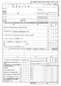 Page 1 平成 年 月 日 四 街 道 市 長 殿 事業種目 又 は 出 資 金 の 額 l