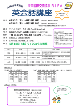 前期英会話講座 チラシ