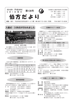 伯方だより - 今治市