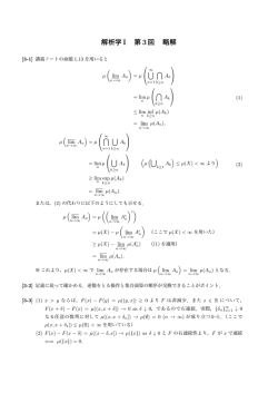解析学 I 第 3回 略解