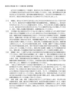 創造性の育成塾 第 11 回夏合宿 選考問題 以下の5つの課題から1つを