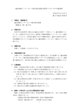 議会映像インターネット配信委託業務公募型プロポーザル実施