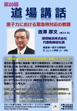 原子力における緊急時対応の教訓